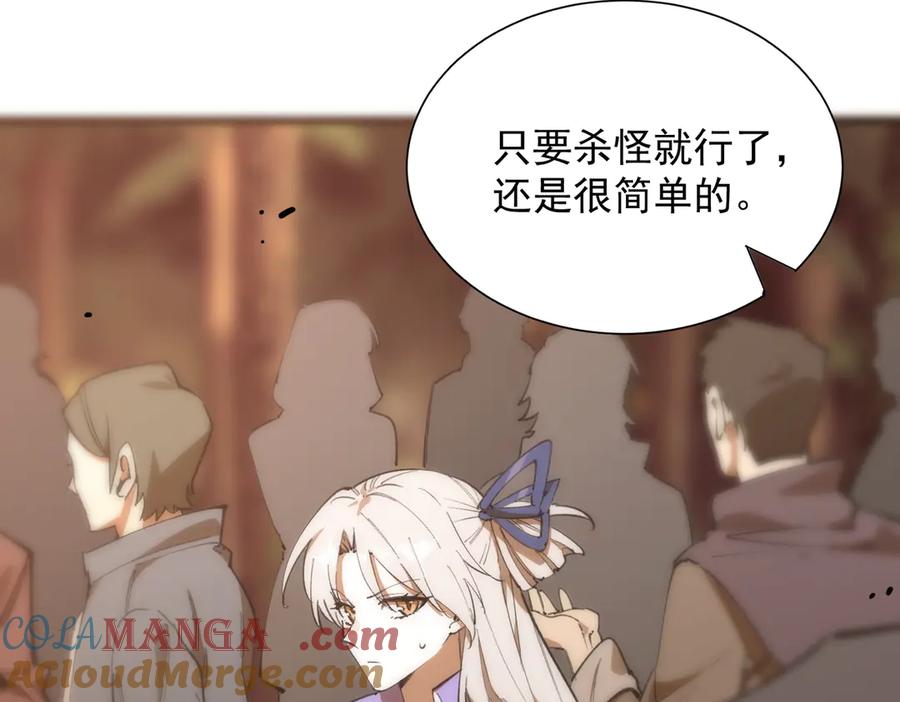 《SSS级超越常理的圣骑士》第48话 周毅哥哥会被她们抢走吗 第205页