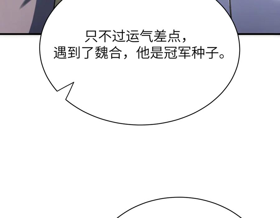 《SSS级超越常理的圣骑士》第48话 周毅哥哥会被她们抢走吗 第91页