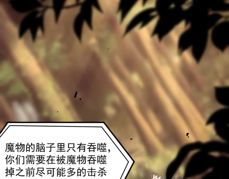 《SSS级超越常理的圣骑士》第48话 周毅哥哥会被她们抢走吗 第199页
