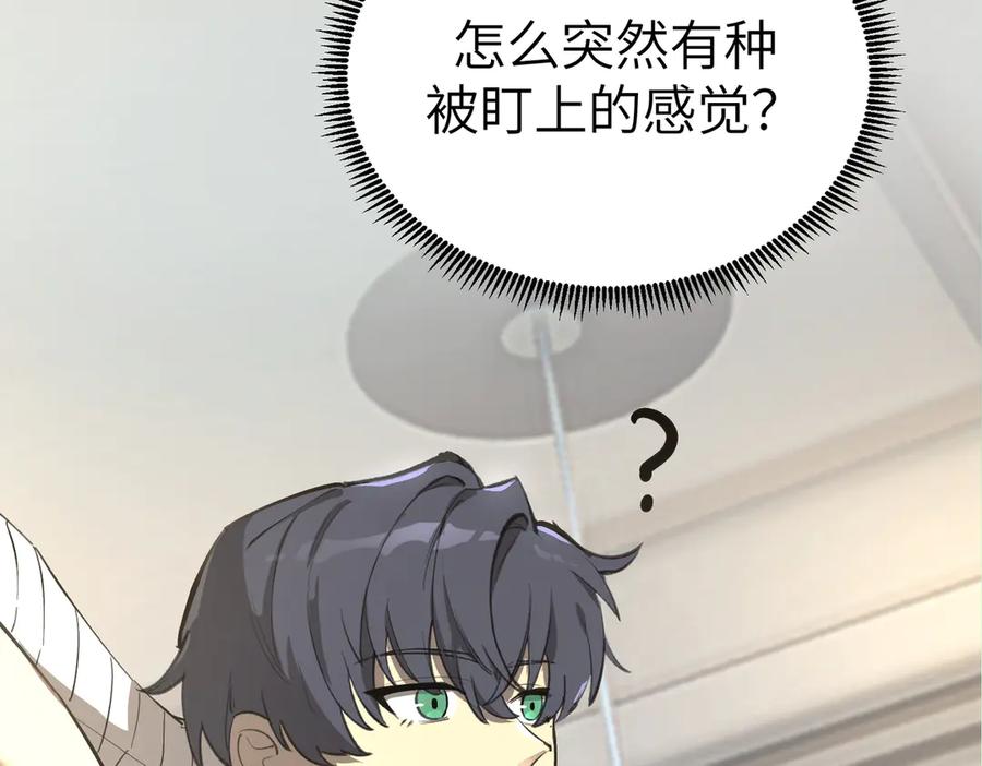 《SSS级超越常理的圣骑士》第48话 周毅哥哥会被她们抢走吗 第172页