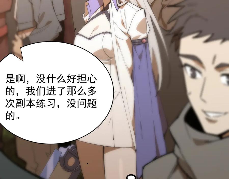 《SSS级超越常理的圣骑士》第48话 周毅哥哥会被她们抢走吗 第206页