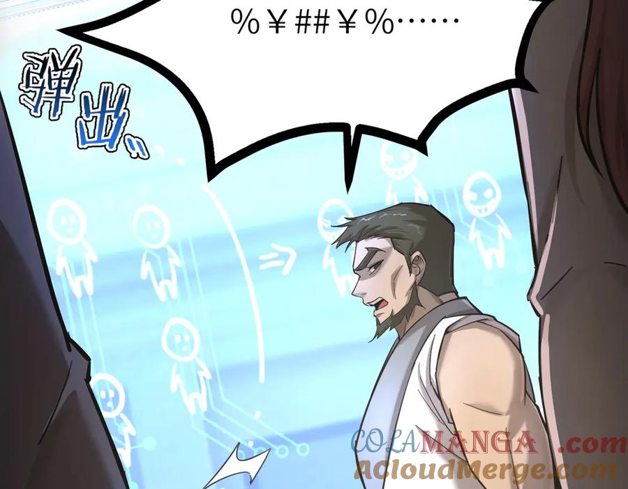 《SSS级超越常理的圣骑士》第48话 周毅哥哥会被她们抢走吗 第113页