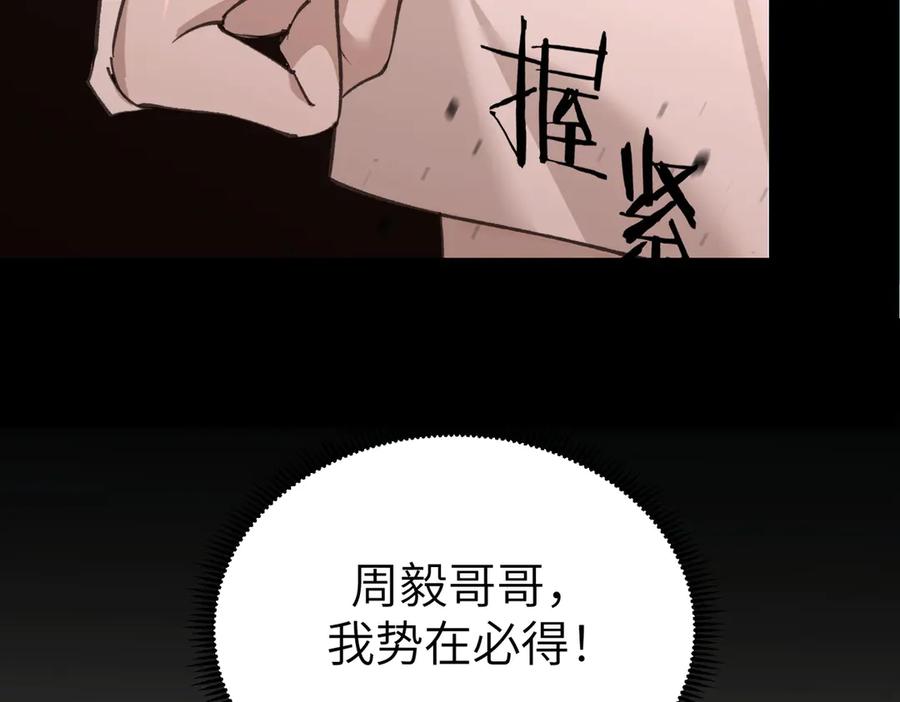 《SSS级超越常理的圣骑士》第48话 周毅哥哥会被她们抢走吗 第163页