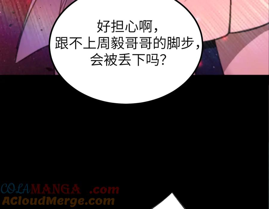 《SSS级超越常理的圣骑士》第48话 周毅哥哥会被她们抢走吗 第161页