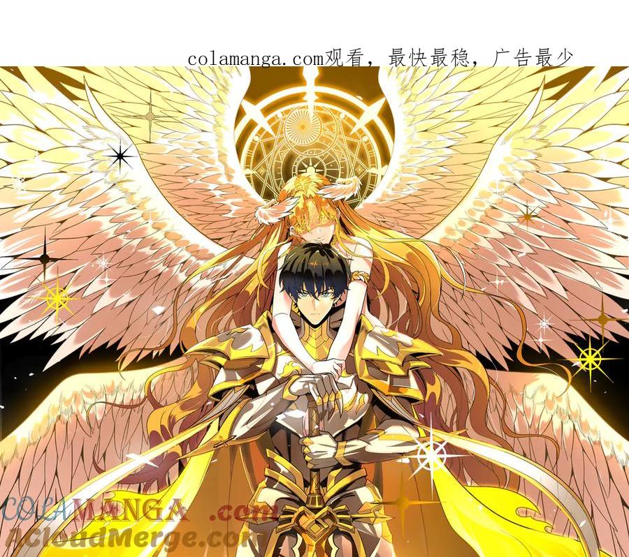 《SSS级超越常理的圣骑士》第48话 周毅哥哥会被她们抢走吗 第1页
