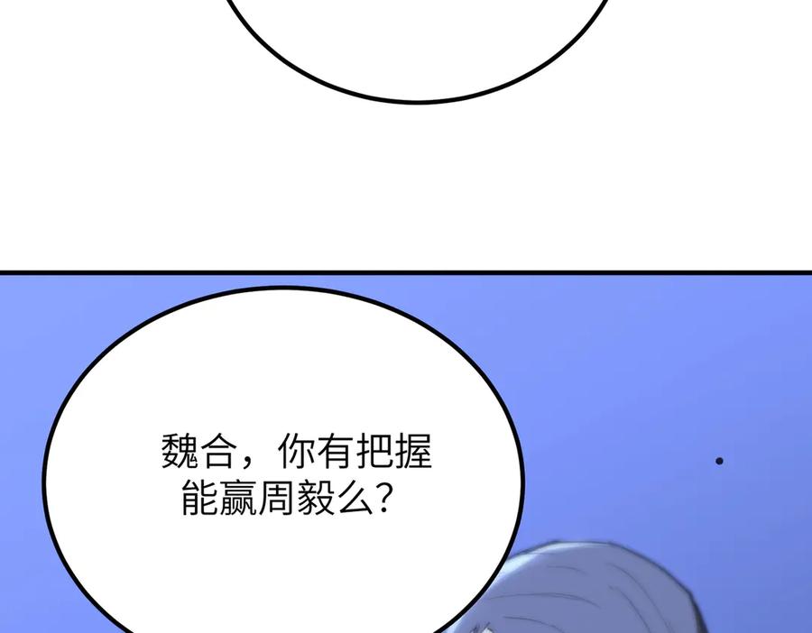 《SSS级超越常理的圣骑士》第48话 周毅哥哥会被她们抢走吗 第20页