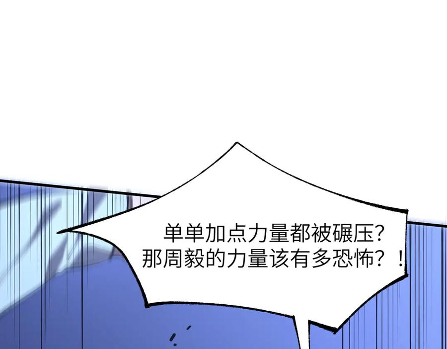 《SSS级超越常理的圣骑士》第48话 周毅哥哥会被她们抢走吗 第6页