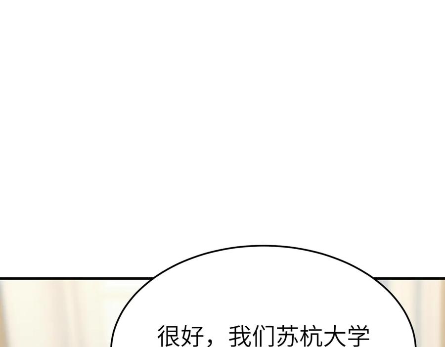 《SSS级超越常理的圣骑士》第48话 周毅哥哥会被她们抢走吗 第78页