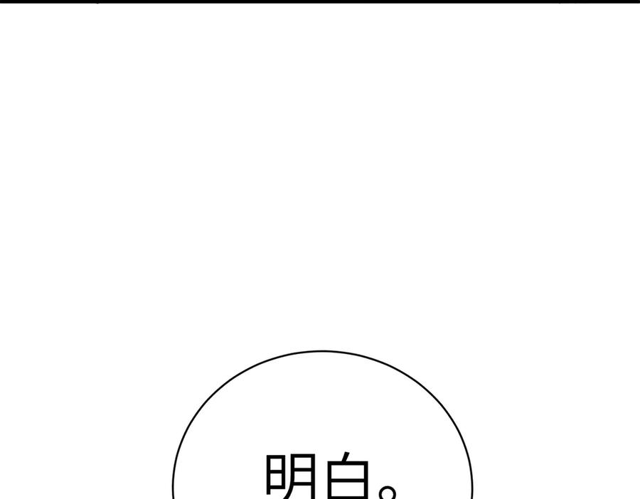 《SSS级超越常理的圣骑士》第48话 周毅哥哥会被她们抢走吗 第99页