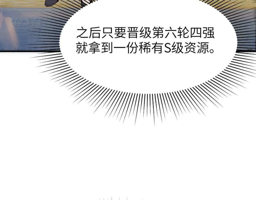 《SSS级超越常理的圣骑士》第48话 周毅哥哥会被她们抢走吗 第120页