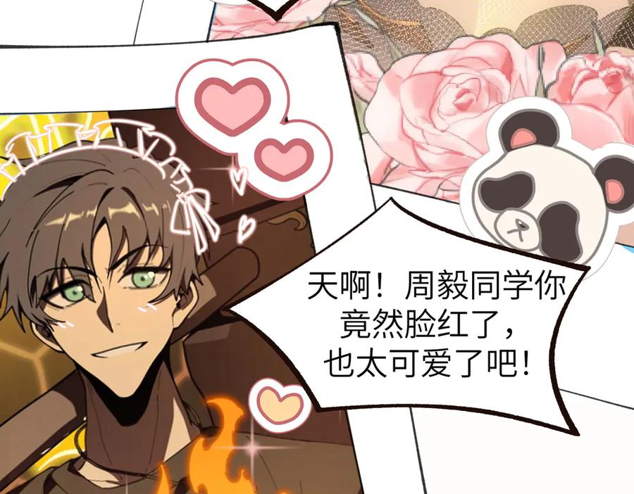 《SSS级超越常理的圣骑士》第48话 周毅哥哥会被她们抢走吗 第147页