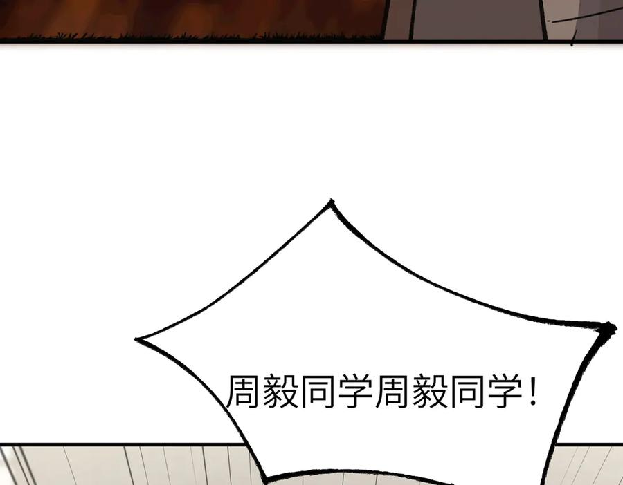 《SSS级超越常理的圣骑士》第48话 周毅哥哥会被她们抢走吗 第131页