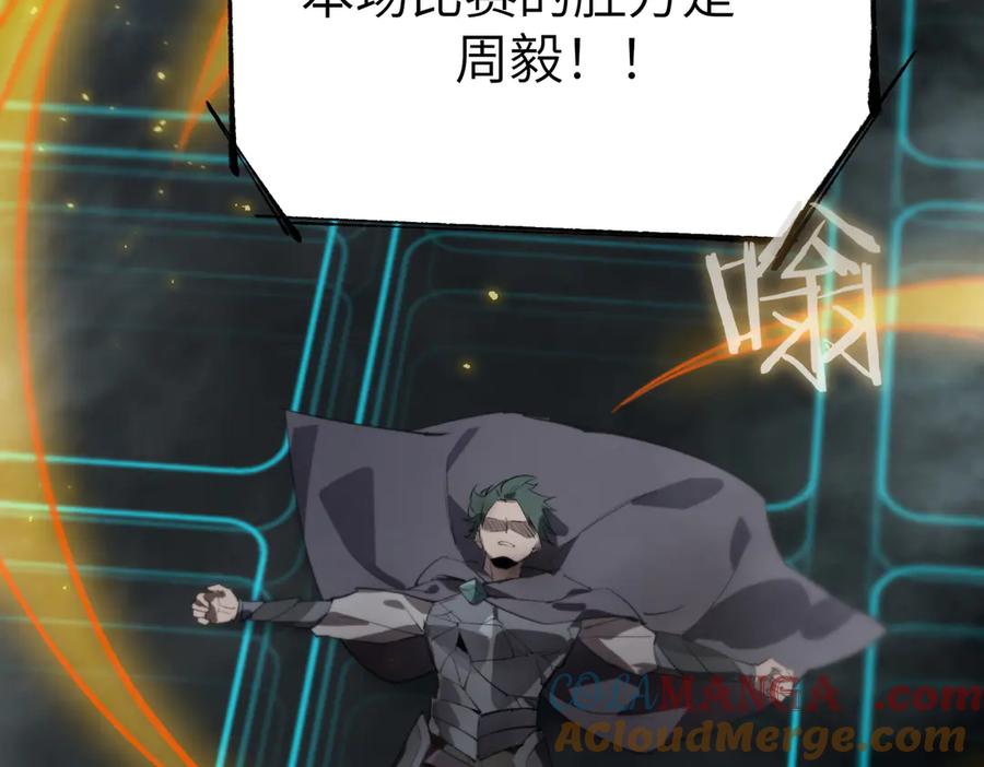 《SSS级超越常理的圣骑士》第48话 周毅哥哥会被她们抢走吗 第61页