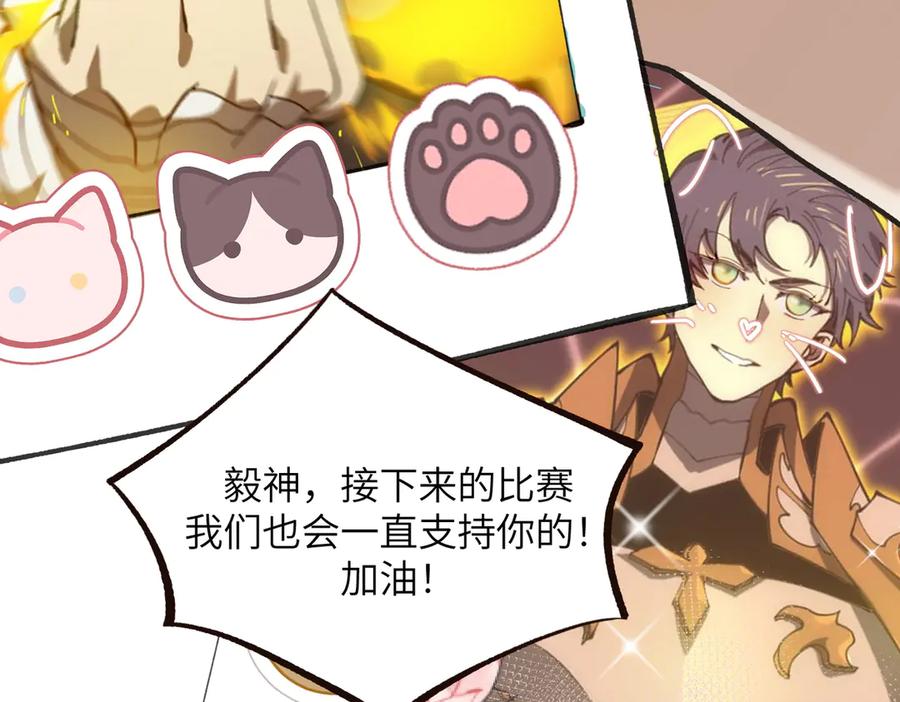 《SSS级超越常理的圣骑士》第48话 周毅哥哥会被她们抢走吗 第146页