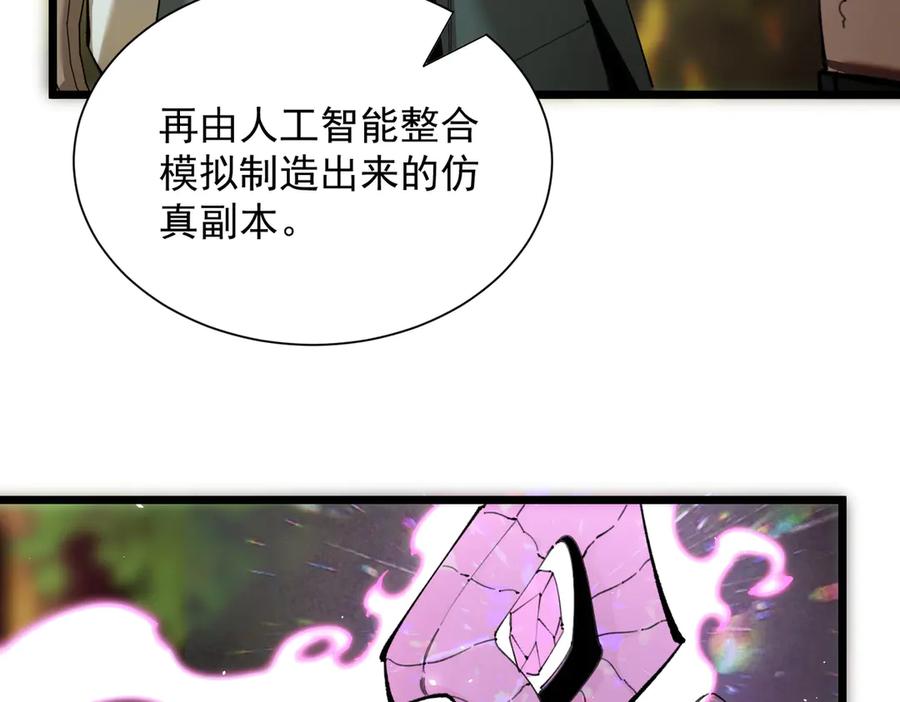 《SSS级超越常理的圣骑士》第48话 周毅哥哥会被她们抢走吗 第188页
