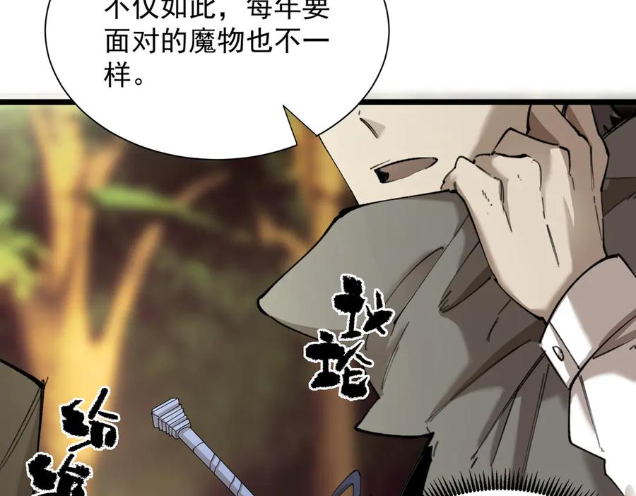 《SSS级超越常理的圣骑士》第48话 周毅哥哥会被她们抢走吗 第191页