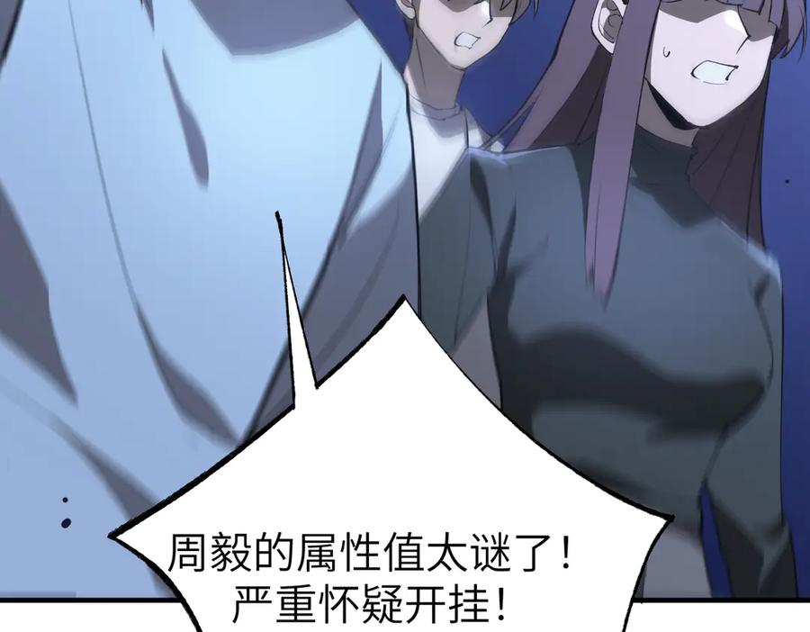 《SSS级超越常理的圣骑士》第48话 周毅哥哥会被她们抢走吗 第8页