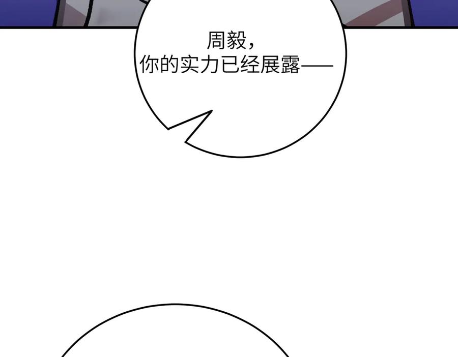《SSS级超越常理的圣骑士》第48话 周毅哥哥会被她们抢走吗 第123页