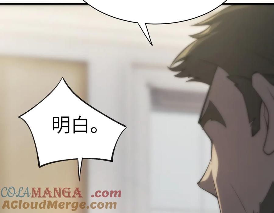 《SSS级超越常理的圣骑士》第48话 周毅哥哥会被她们抢走吗 第85页