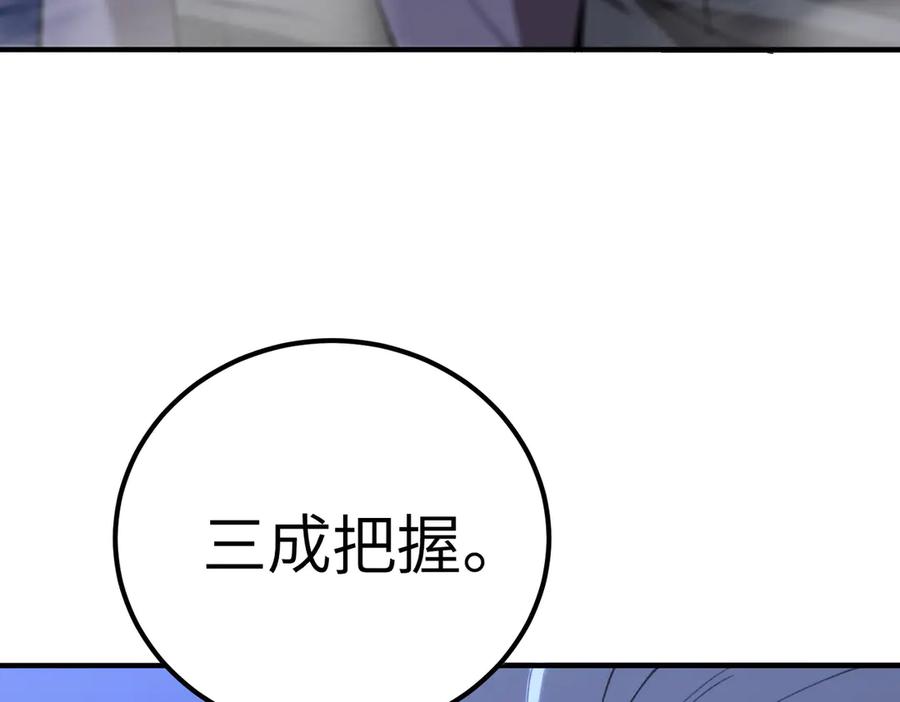 《SSS级超越常理的圣骑士》第48话 周毅哥哥会被她们抢走吗 第23页