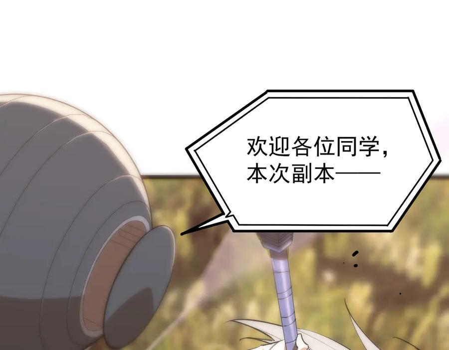 《SSS级超越常理的圣骑士》第48话 周毅哥哥会被她们抢走吗 第195页