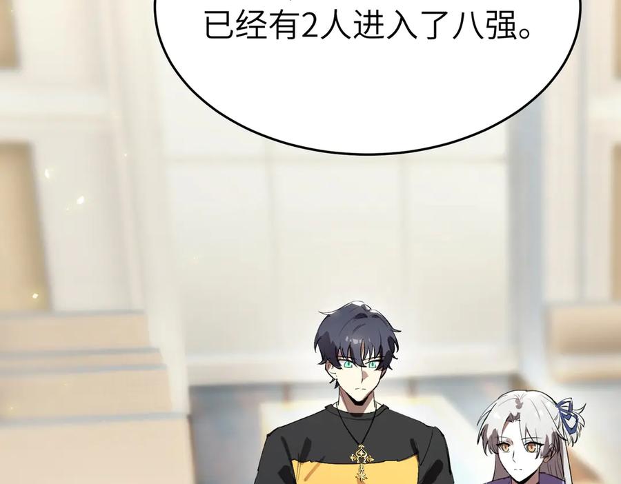 《SSS级超越常理的圣骑士》第48话 周毅哥哥会被她们抢走吗 第79页