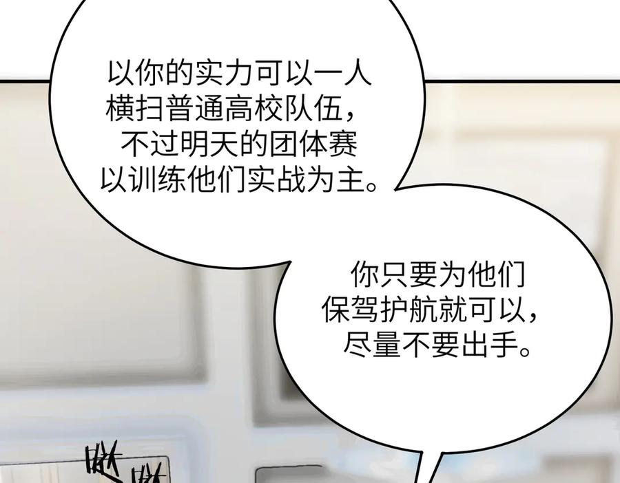 《SSS级超越常理的圣骑士》第48话 周毅哥哥会被她们抢走吗 第124页