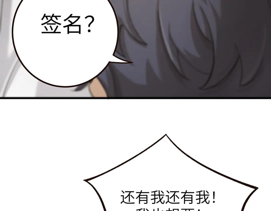 《SSS级超越常理的圣骑士》第48话 周毅哥哥会被她们抢走吗 第143页