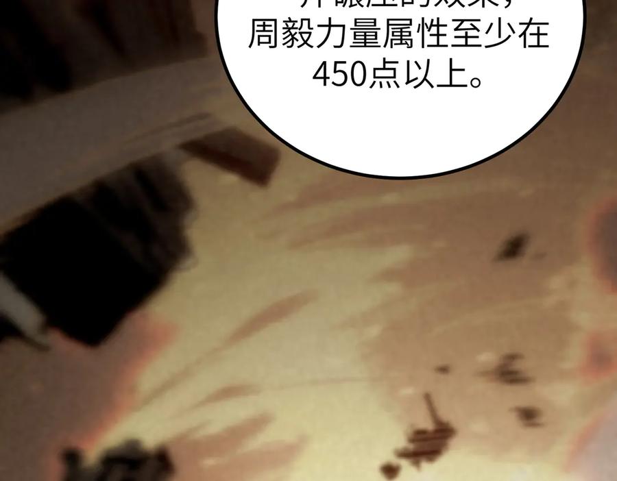 《SSS级超越常理的圣骑士》第48话 周毅哥哥会被她们抢走吗 第16页