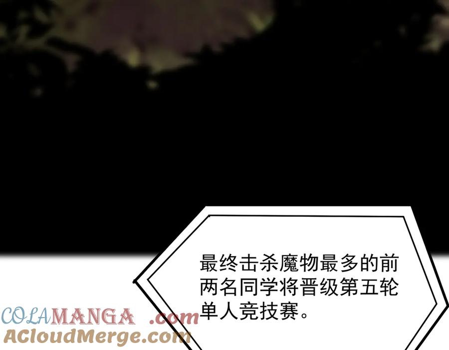 《SSS级超越常理的圣骑士》第48话 周毅哥哥会被她们抢走吗 第201页