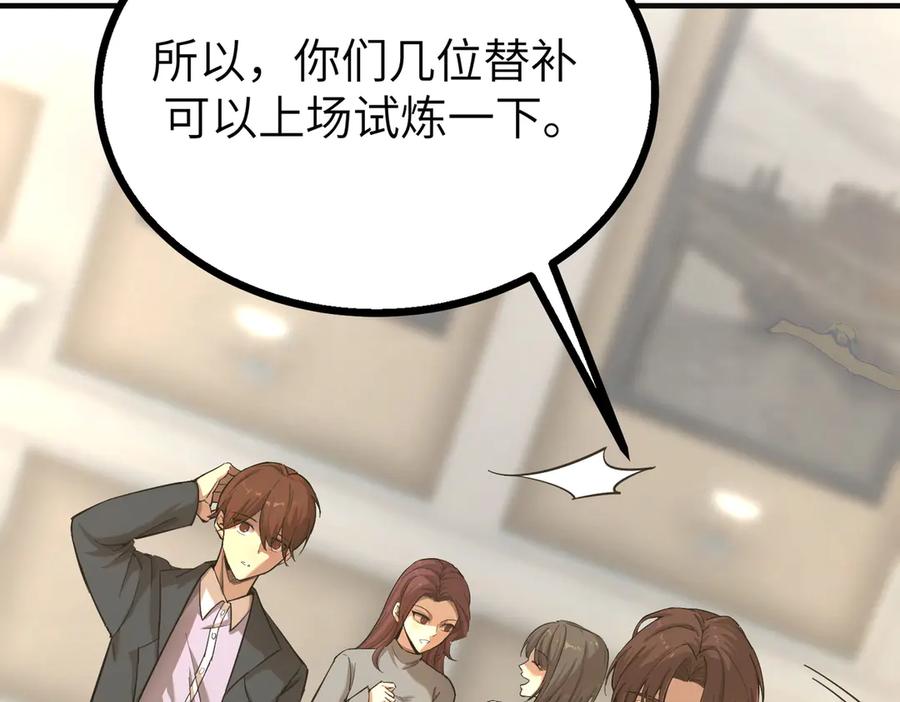 《SSS级超越常理的圣骑士》第48话 周毅哥哥会被她们抢走吗 第108页