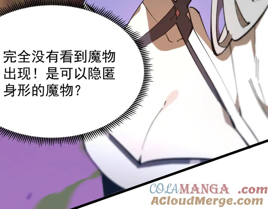 《SSS级超越常理的圣骑士》第48话 周毅哥哥会被她们抢走吗 第237页