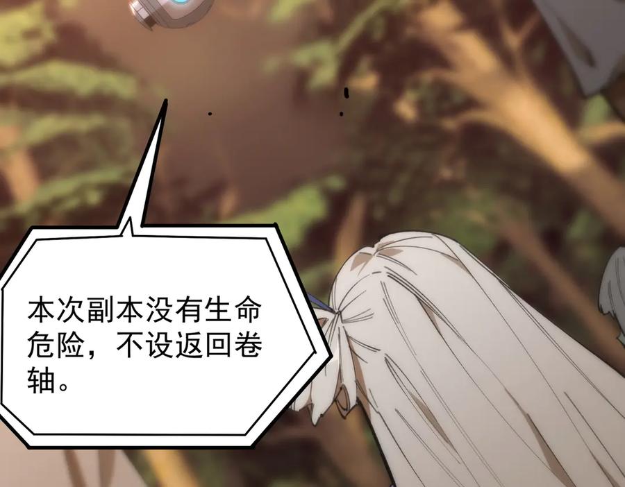 《SSS级超越常理的圣骑士》第48话 周毅哥哥会被她们抢走吗 第203页