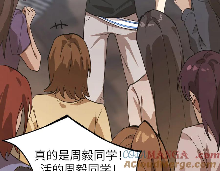 《SSS级超越常理的圣骑士》第48话 周毅哥哥会被她们抢走吗 第133页