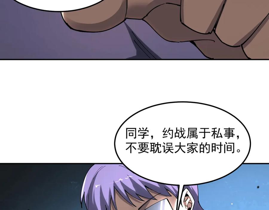 《SSS级超越常理的圣骑士》第9话 挑衅 第124页