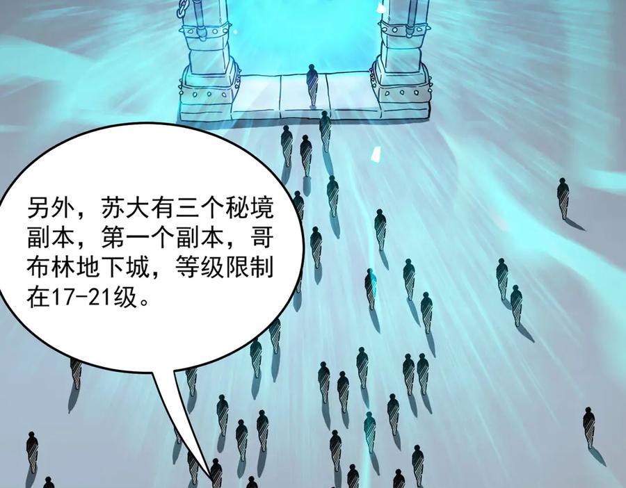 《SSS级超越常理的圣骑士》第9话 挑衅 第63页
