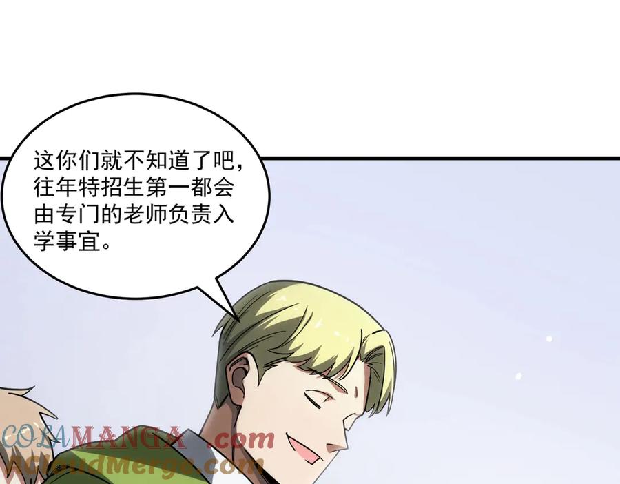 《SSS级超越常理的圣骑士》第9话 挑衅 第93页