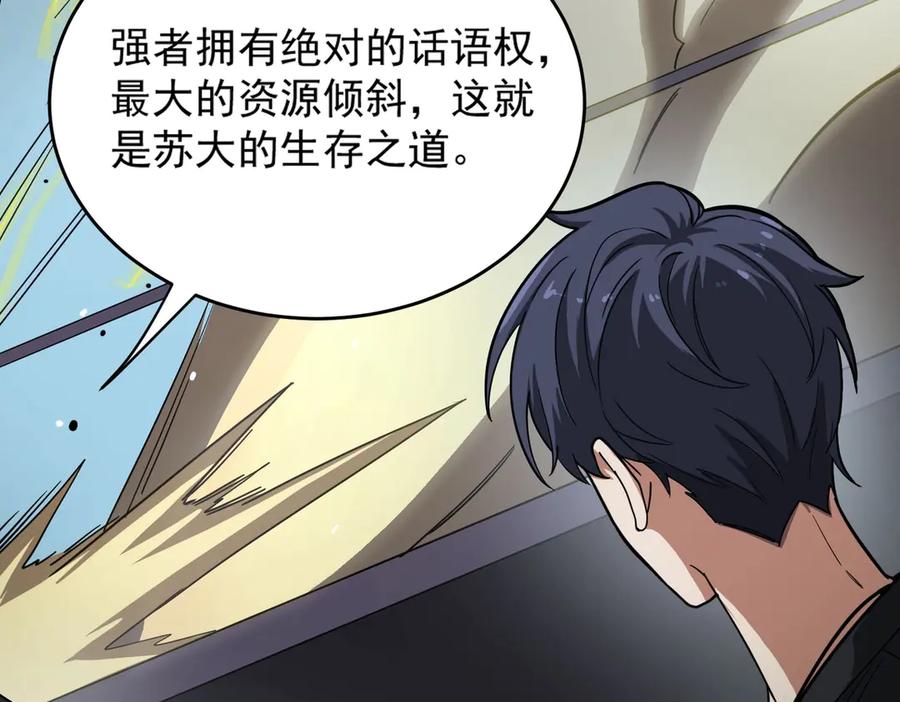 《SSS级超越常理的圣骑士》第9话 挑衅 第78页