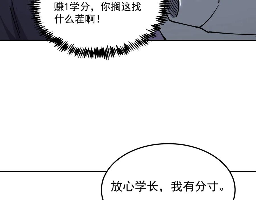 《SSS级超越常理的圣骑士》第9话 挑衅 第126页
