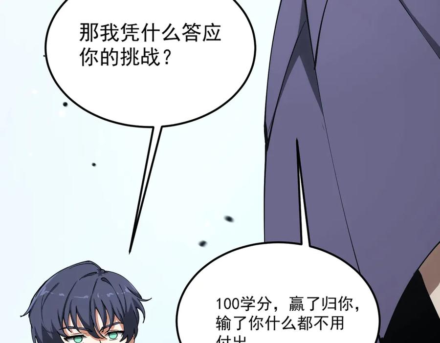 《SSS级超越常理的圣骑士》第9话 挑衅 第134页