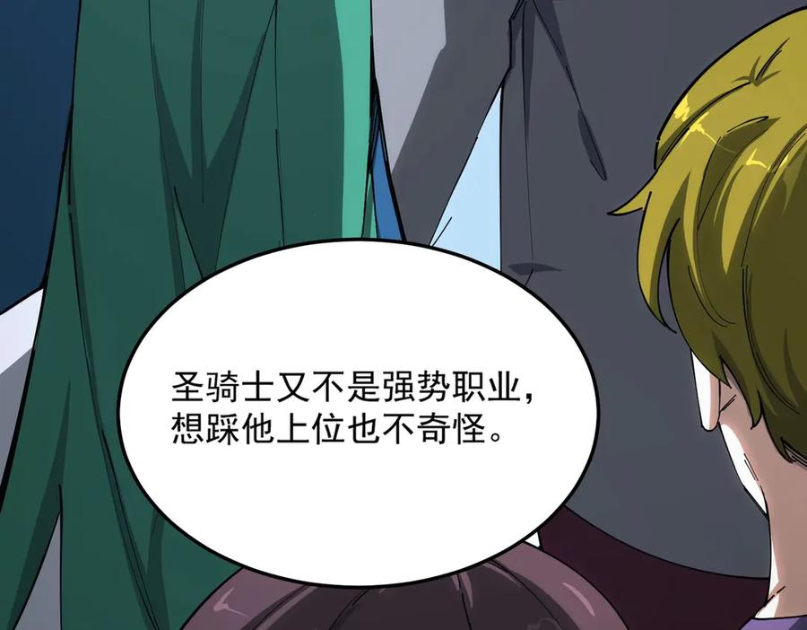 《SSS级超越常理的圣骑士》第9话 挑衅 第132页