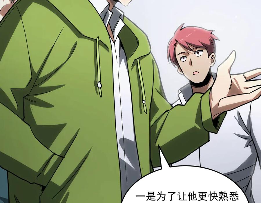 《SSS级超越常理的圣骑士》第9话 挑衅 第94页