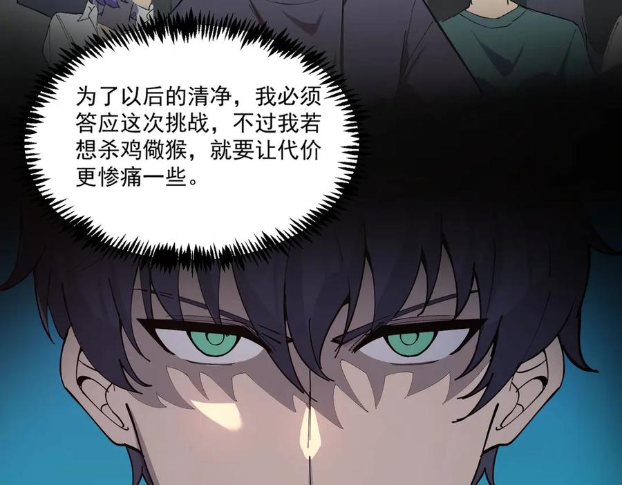 《SSS级超越常理的圣骑士》第9话 挑衅 第139页