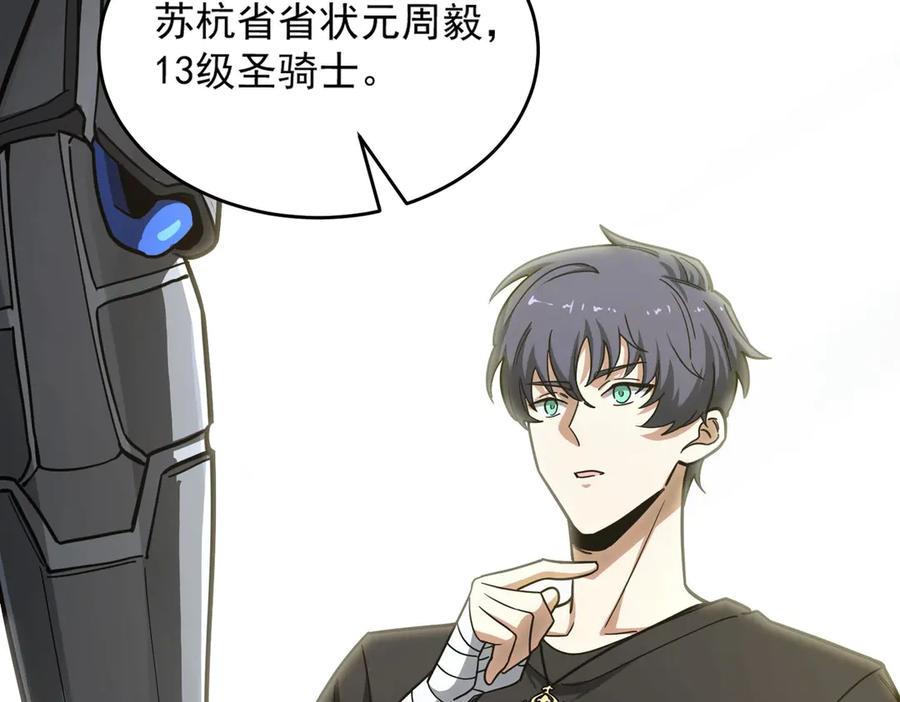 《SSS级超越常理的圣骑士》第9话 挑衅 第99页