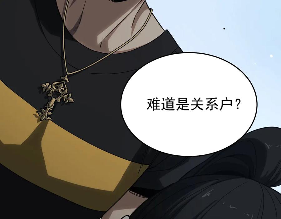 《SSS级超越常理的圣骑士》第9话 挑衅 第91页