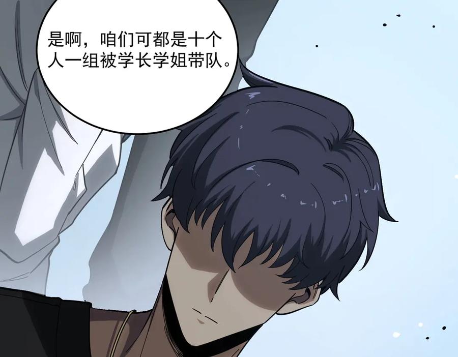《SSS级超越常理的圣骑士》第9话 挑衅 第90页