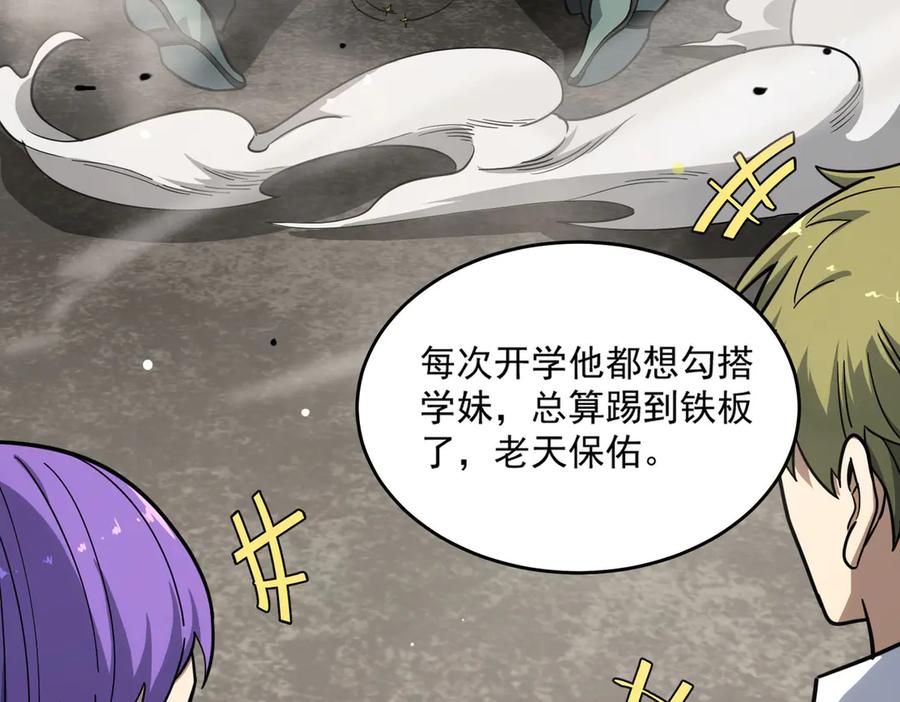 《SSS级超越常理的圣骑士》第9话 挑衅 第23页