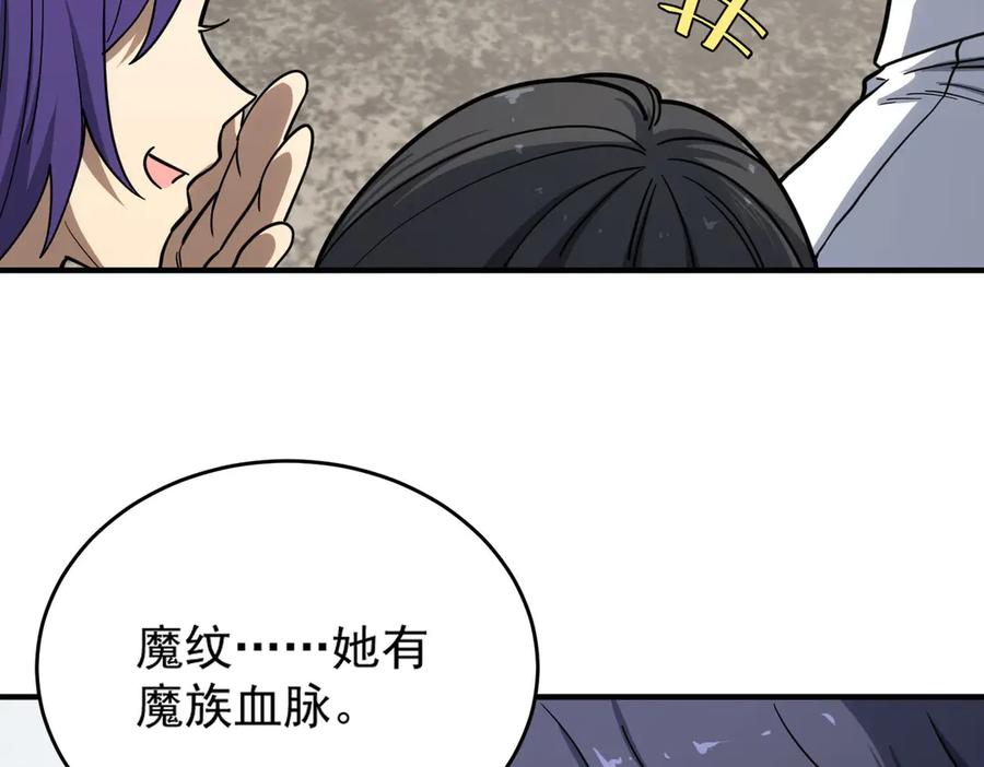 《SSS级超越常理的圣骑士》第9话 挑衅 第24页