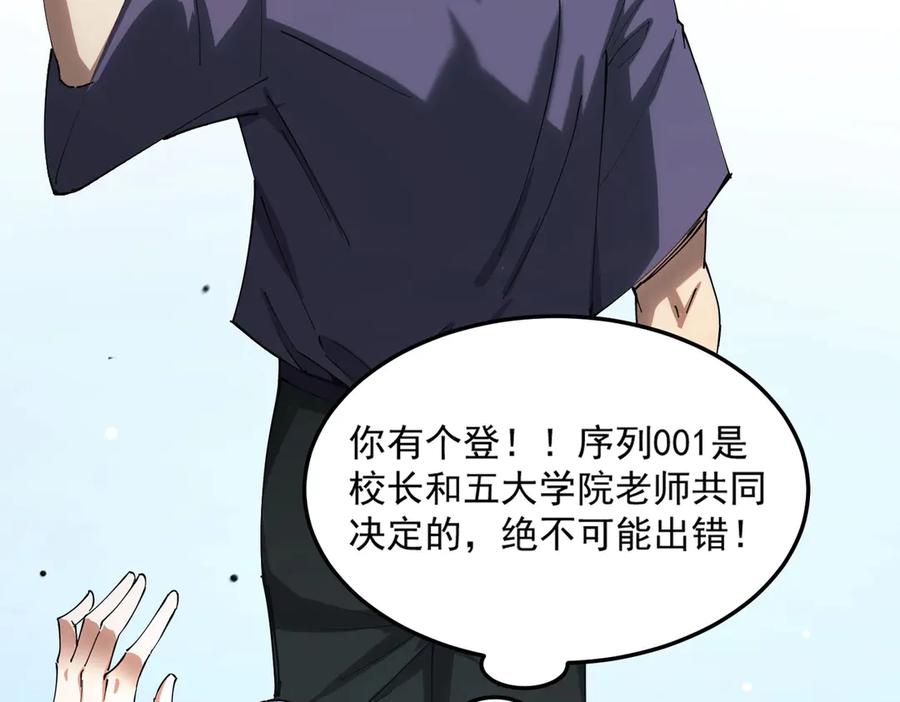 《SSS级超越常理的圣骑士》第9话 挑衅 第128页