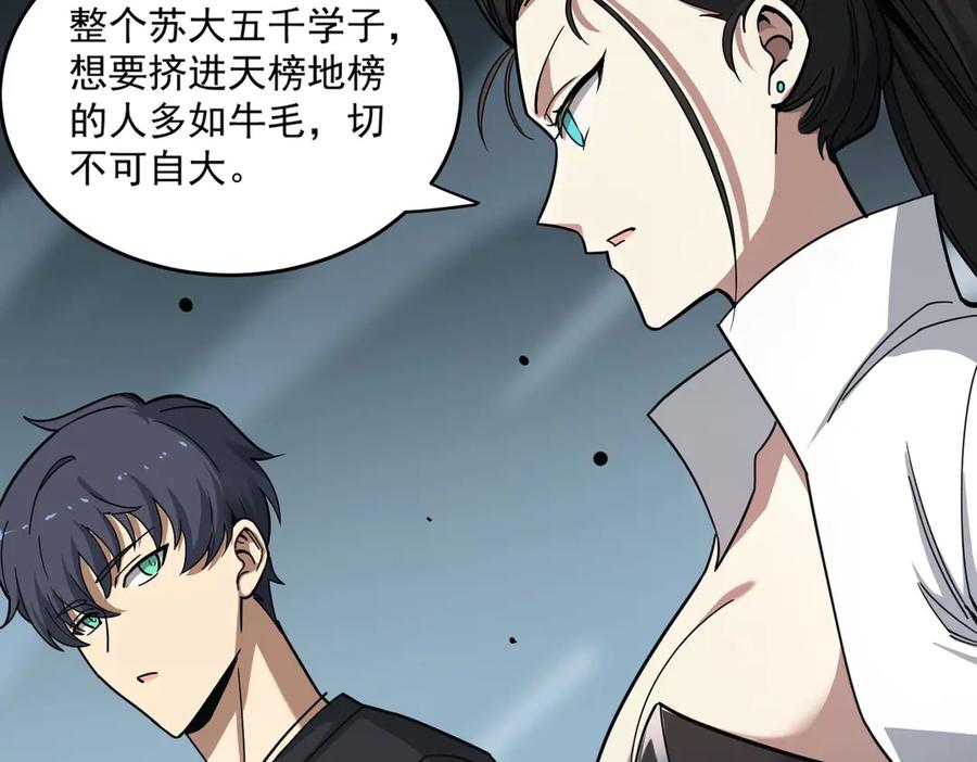 《SSS级超越常理的圣骑士》第9话 挑衅 第59页